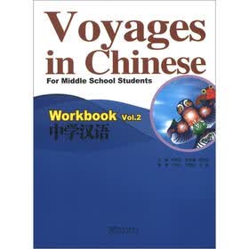 中学汉语（练习册）（第2册）（附光盘1张）