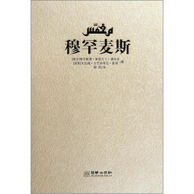 穆罕麦斯