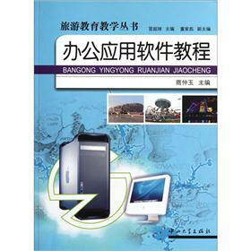 办公应用软件教程