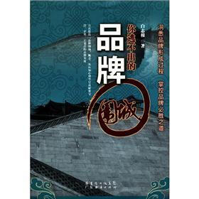 品牌，你逃不出的围城