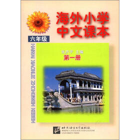 海外小学中文课本（6年级）（第1册）