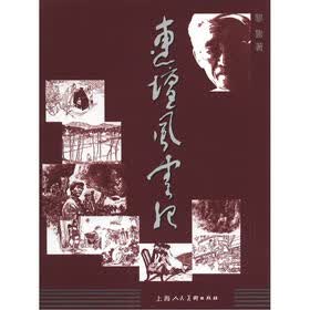 连坛风云记