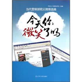 当代雷锋郭明义微博选摘：今天你微笑了吗