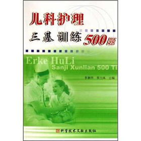 儿科护理三基训练500题