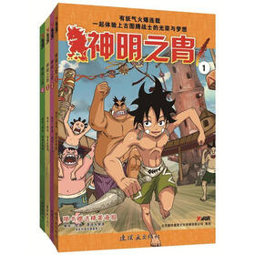 神明之胄（1-4）（套装共4册）