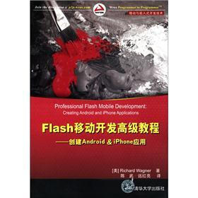 移动与嵌入式开发技术·Flash移动开发高级教程：创建Anroid & iPhone应用