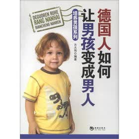 培养男孩系列：德国人如何让男孩变成男人