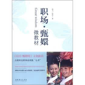职场·甄嬛微教材