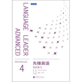 先锋英语同步练习4（附MP3光盘1张）