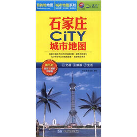石家庄CITY城市地图