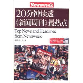 20分钟读透《新闻周刊》最热点（英汉对照）