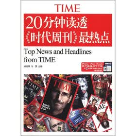 20分钟读透《时代周刊》最热点（英汉对照）