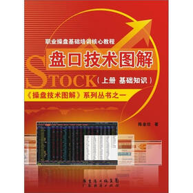 盘口技术图解（上册）