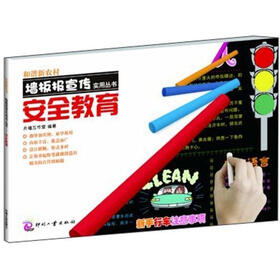 安全教育