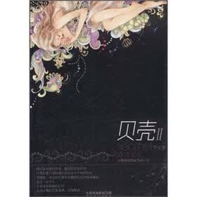 贝壳2