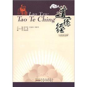 道德经（中英文对照版）