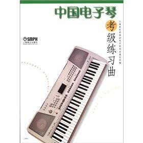 中国电子琴考级练习曲