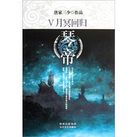 琴帝5：月冥回归