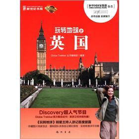 玩转地球之英国