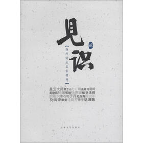 见识：扬州讲坛名家精粹（2）