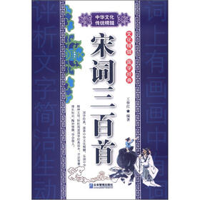宋词三百首