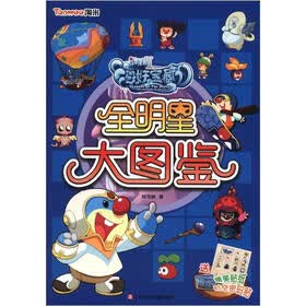 摩尔庄园海妖宝藏：全明星大图鉴（附贴纸+时空密码贴）