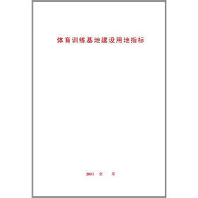 建设用地规划许可证_人均体育用地标准