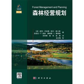 森林经营规划(中译版)