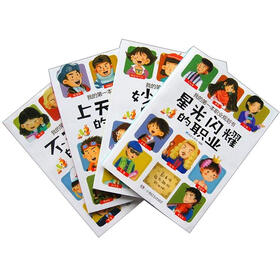 我的第一本职业规划书（套装全4册）
