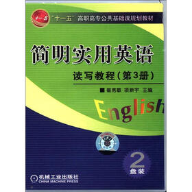 “十一五”高职高专公共基础课规划教材·简明实用英语：读写教程（第3册）（磁带2盘）