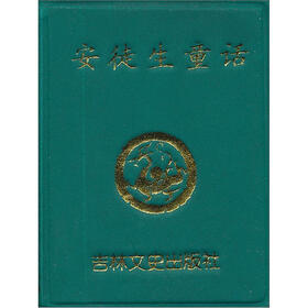 小小口袋书：安徒生童话（英汉对照）