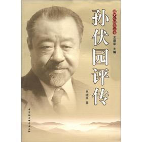 越文化研究丛书：孙伏园评传