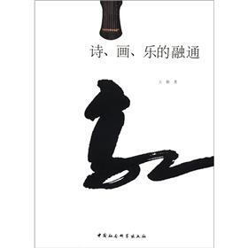 诗、画、乐的融通