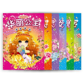 美少女炫彩涂色（套装全6册）