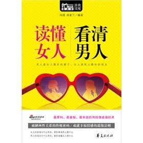 《<em>读懂女人</em> <em>看清男人</em>》(吴学刚)电子书下载、在