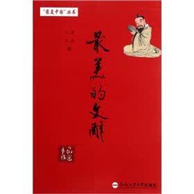 最美的文辞
