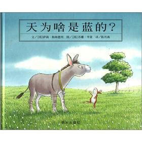 《信谊世界精选图画书:天为啥是蓝的》((英)萨