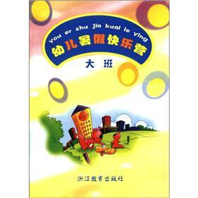 幼儿暑假快乐营（大班）