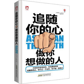 追随你的心：做你想做的人