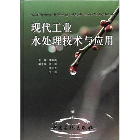 现代工业水处理技术与应用