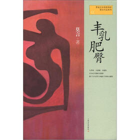 丰乳肥臀（全新修订版）