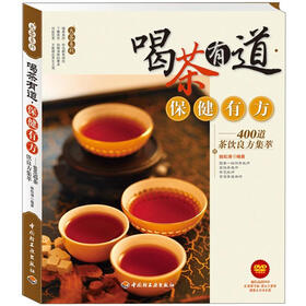 大茶系列·喝茶有道保健有方：400道茶饮良方集萃（附DVD光盘1张）