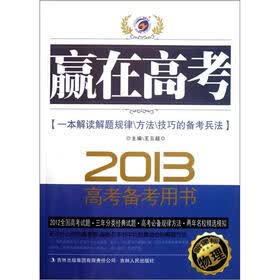赢在高考·2013新课标高考备考用书：物理