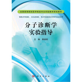 关于医学检验专业《分子诊断学》课程调查的毕业论文的格式范文