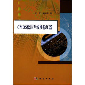 CMOS低压差线性稳压器