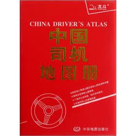 中国司机地图册