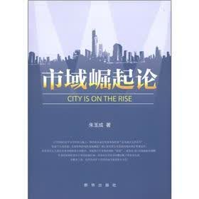 市域崛起论