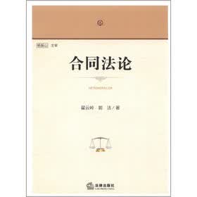 合同法论