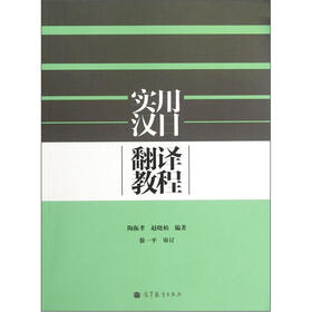 实用汉日翻译教程