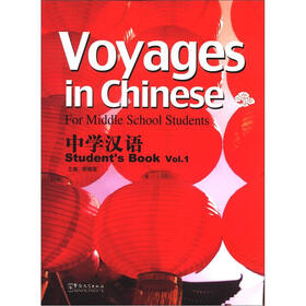 中学汉语（学生用书）（第1册）（附光盘1张）